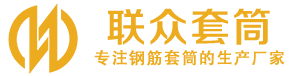 怀安钢筋套筒_怀安直螺纹连接套筒_怀安直螺纹套筒_怀安冷挤压套筒_怀安直螺纹钢筋套筒_生产厂家